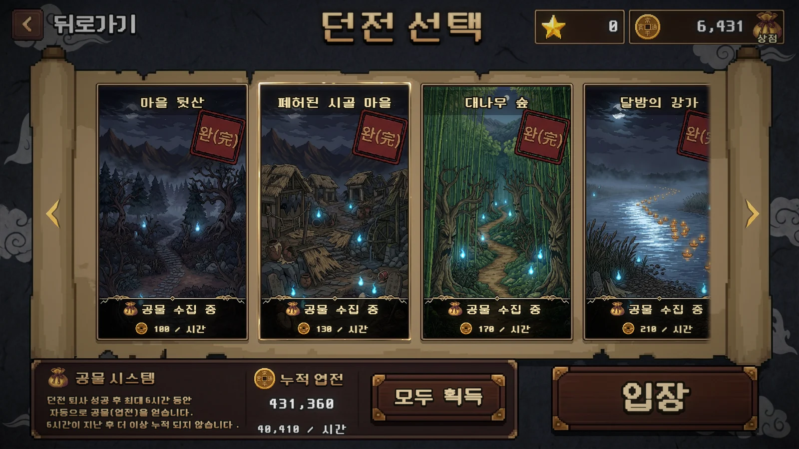 던전 선택 화면